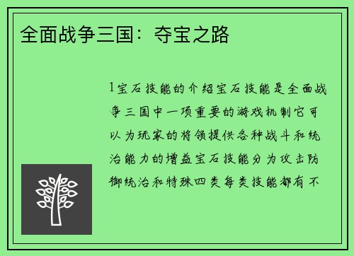 全面战争三国：夺宝之路